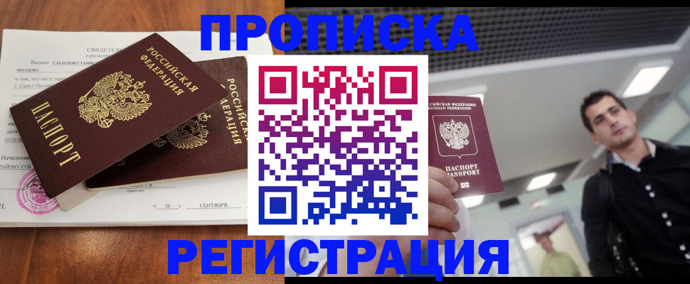 прописка штамп в Набережных Челнах