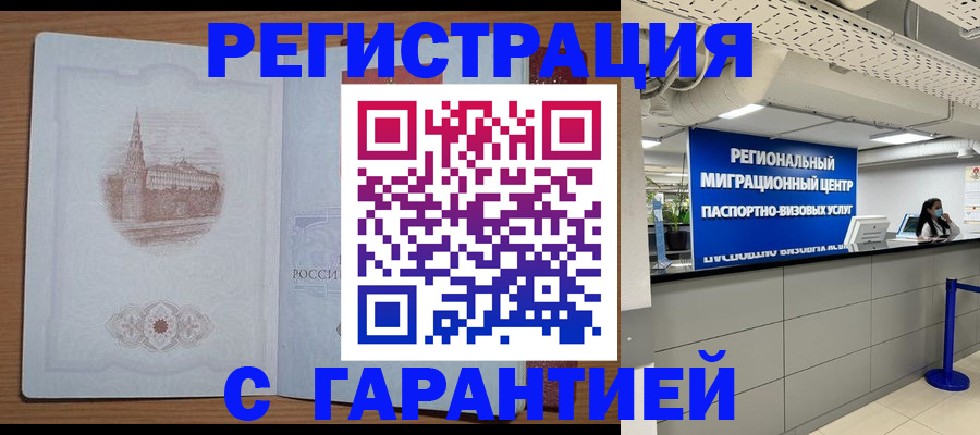 временная регистрация надежно в Набережных Челнах