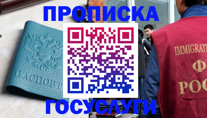 прописка штамп в Набережных Челнах